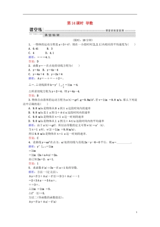 高中数学 第三章 导数及其应用 第14课时 导数检测 新人教B版选修1-1-新人教B版高二选修1-1数学试题