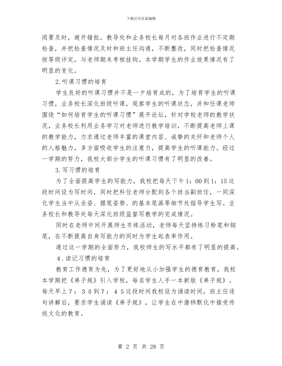 养成教育工作总结4篇与养护工个人总结汇编_第2页