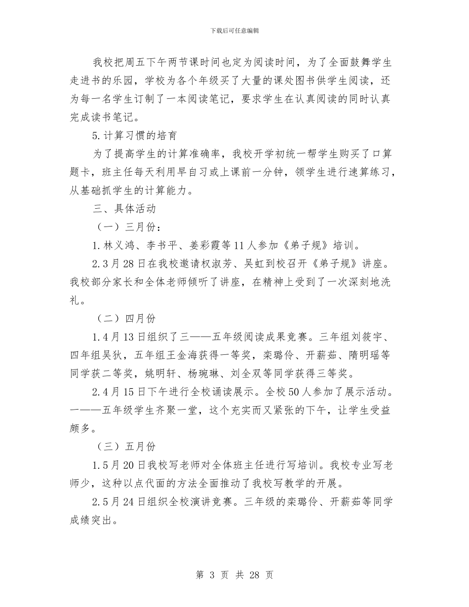 养成教育工作总结4篇与养护工个人总结汇编_第3页