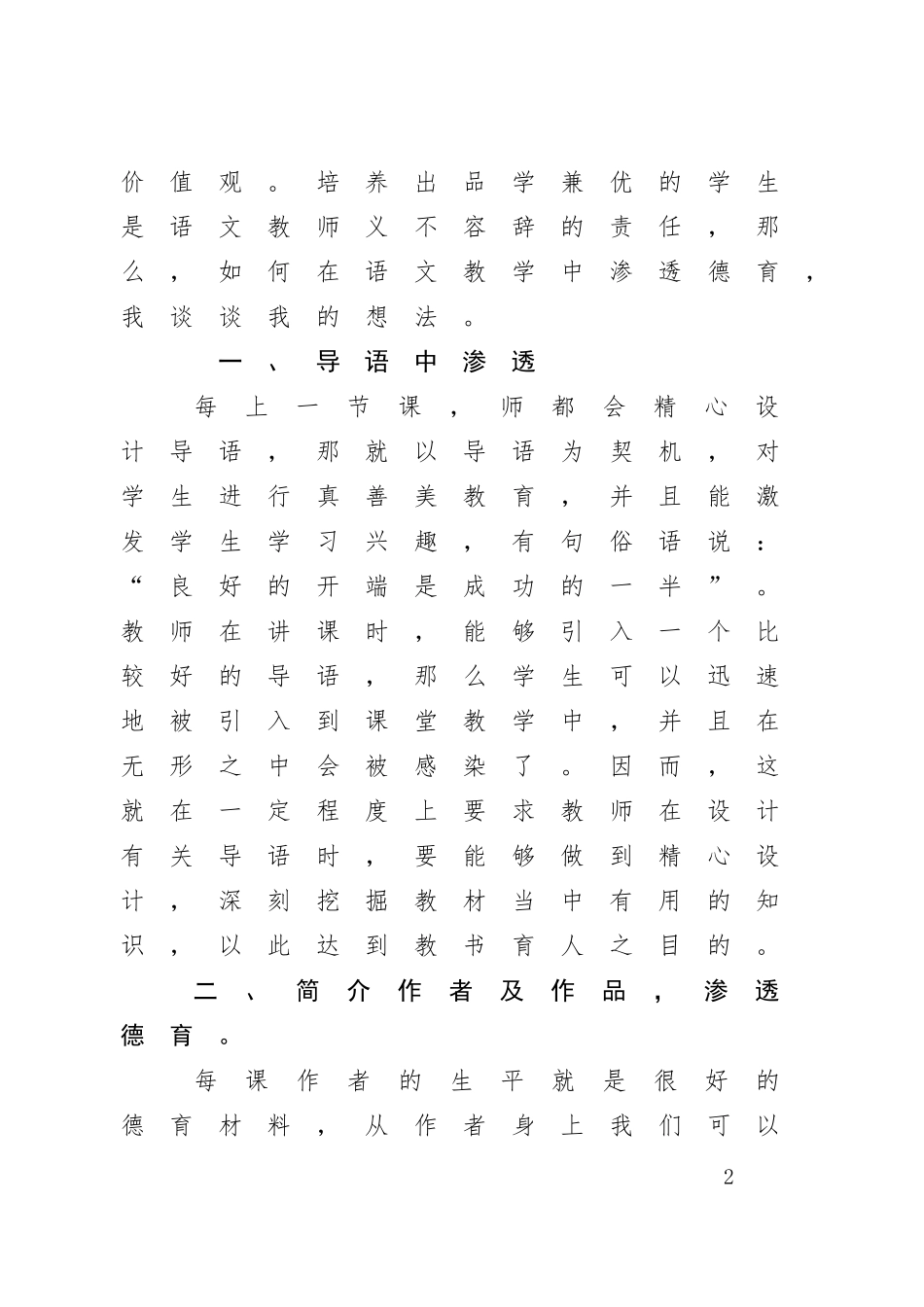 语文教学是德育渗透的主渠道之一_第2页