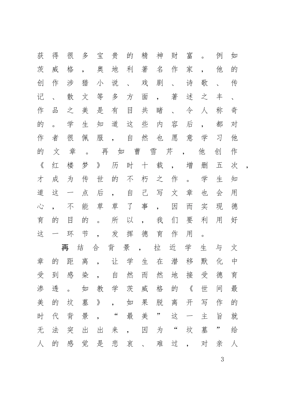 语文教学是德育渗透的主渠道之一_第3页