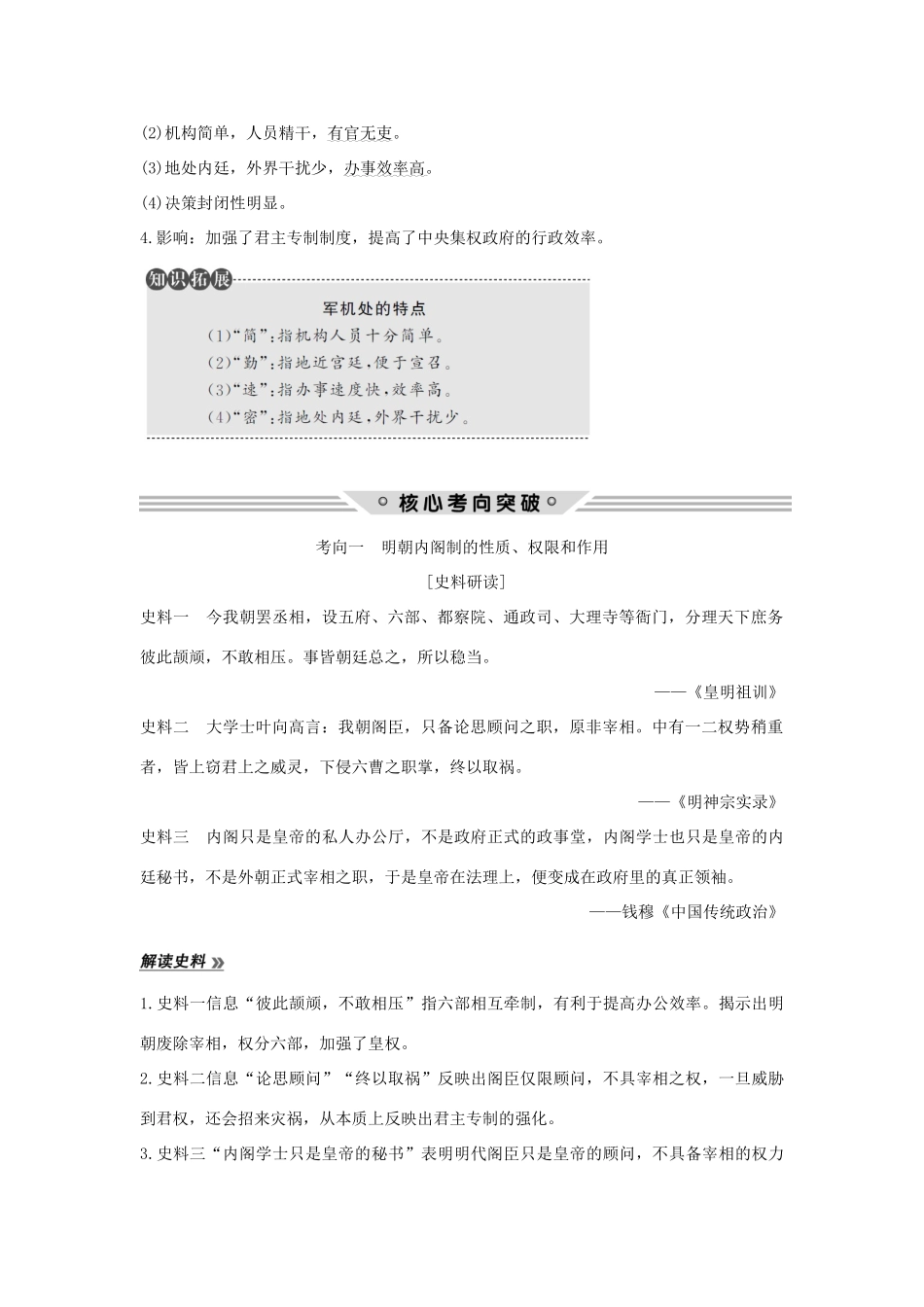 （江苏专用）高考历史总复习 专题一 古代中国的政治制度 第4讲 专制时代晚期的政治形态教师用书 人民版-人民版高三全册历史试题_第2页