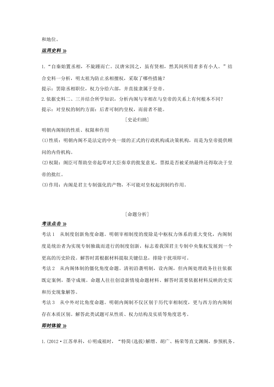（江苏专用）高考历史总复习 专题一 古代中国的政治制度 第4讲 专制时代晚期的政治形态教师用书 人民版-人民版高三全册历史试题_第3页