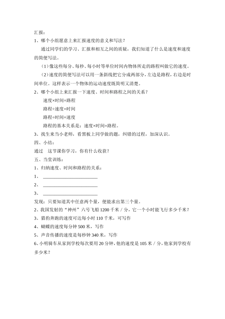 速度、时间、路程之间关系（教案）_第2页