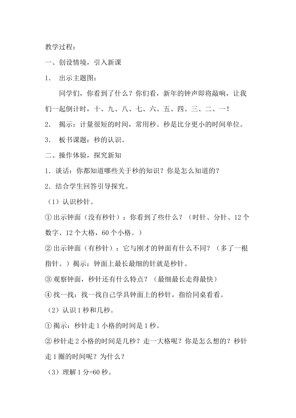 《时、分、秒》教案设计_第2页