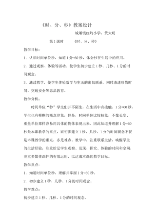 《时、分、秒》教案设计
