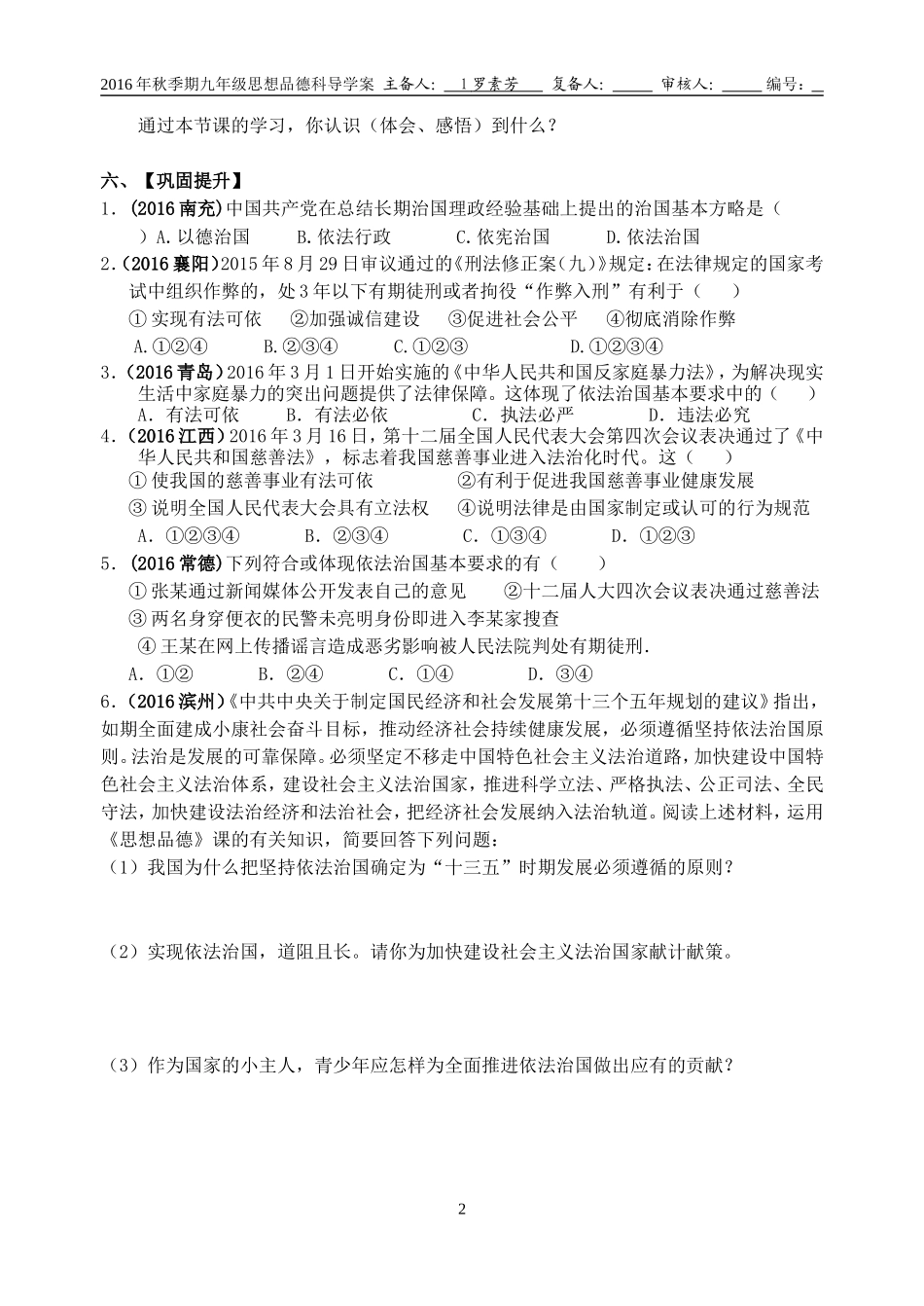 第十二课+++法律的尊严第一课时_第2页