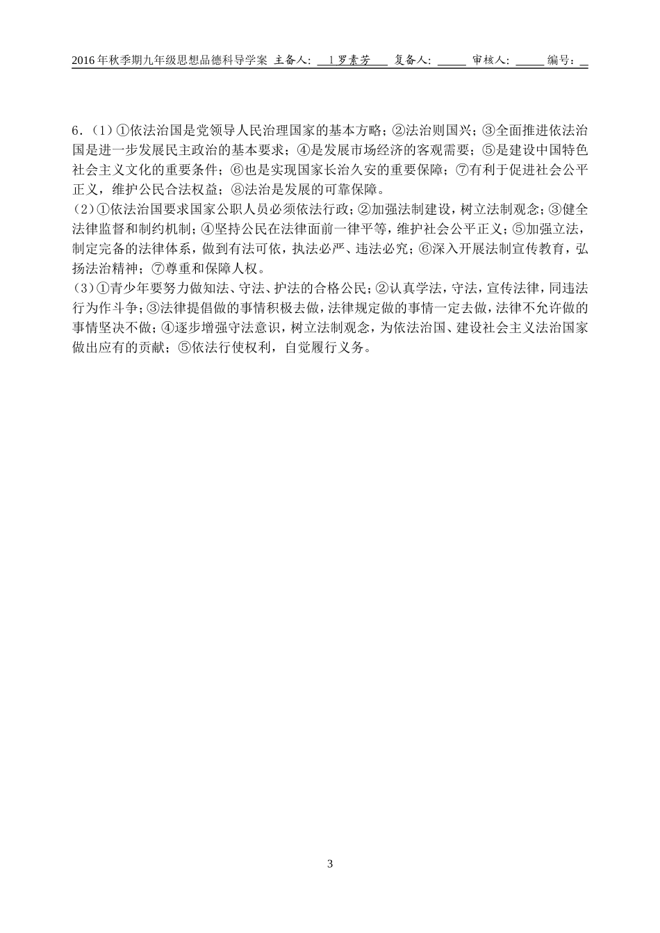 第十二课+++法律的尊严第一课时_第3页