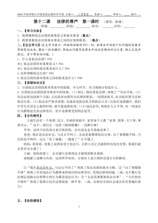 第十二课+++法律的尊严第一课时