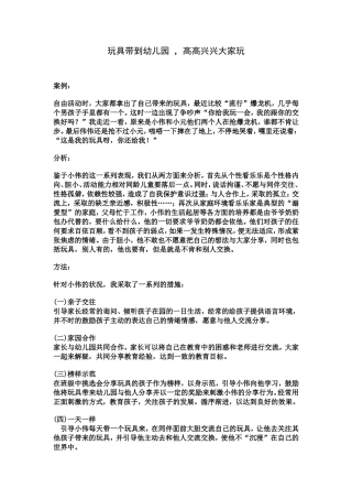 玩具带到幼儿园