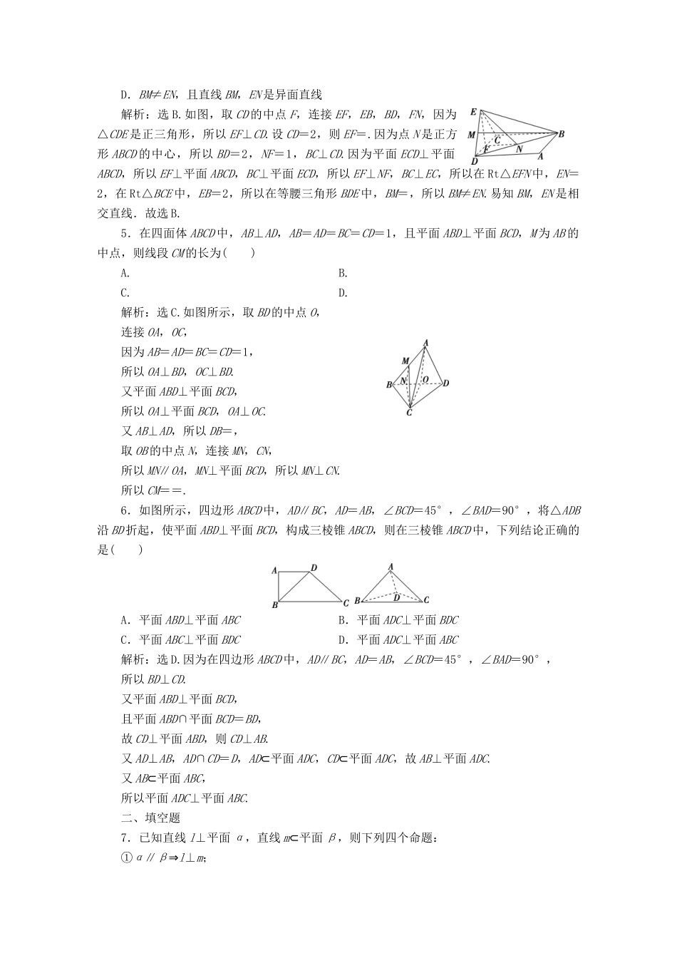 （新课标）高考数学二轮复习 专题三 立体几何 第2讲 空间点、线、面的位置关系练习 文 新人教A版-新人教A版高三全册数学试题_第2页