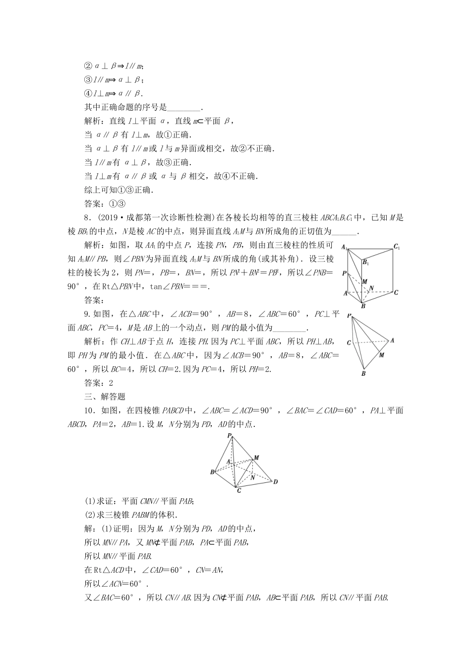 （新课标）高考数学二轮复习 专题三 立体几何 第2讲 空间点、线、面的位置关系练习 文 新人教A版-新人教A版高三全册数学试题_第3页