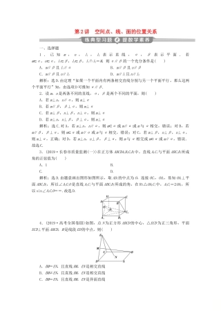 （新课标）高考数学二轮复习 专题三 立体几何 第2讲 空间点、线、面的位置关系练习 文 新人教A版-新人教A版高三全册数学试题
