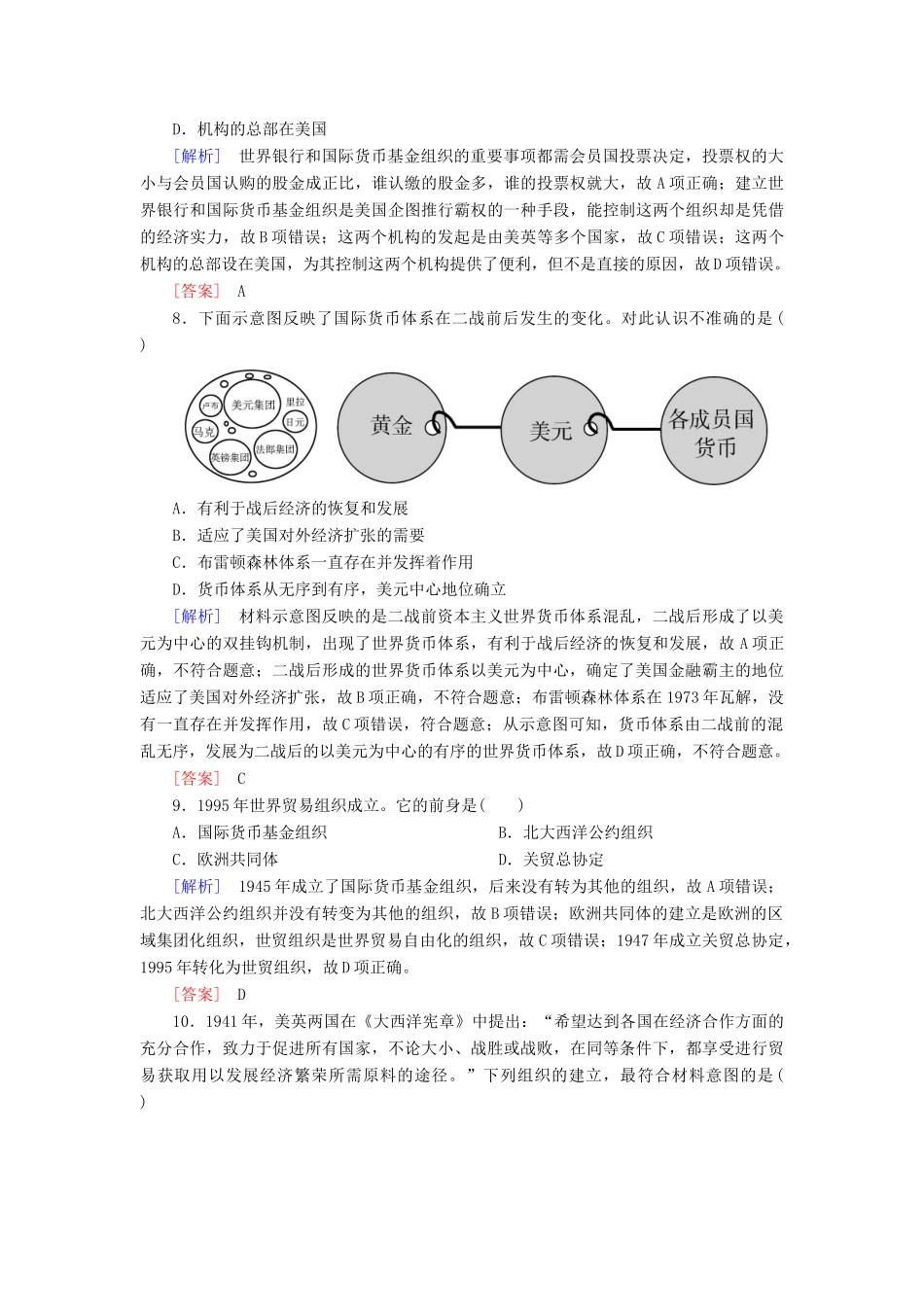 高中历史 课时跟踪训练22 战后资本主义世界经济体系的形成 岳麓版必修2-岳麓版高一必修2历史试题_第3页