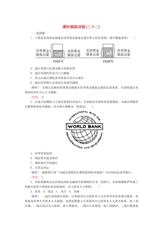 高中历史 课时跟踪训练22 战后资本主义世界经济体系的形成 岳麓版必修2-岳麓版高一必修2历史试题