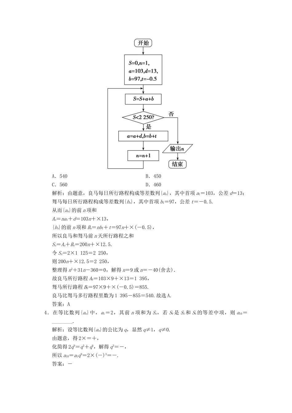 高考数学大二轮复习 专题5 数列 第1讲 基础小题部分真题押题精练 理-人教版高三全册数学试题_第3页