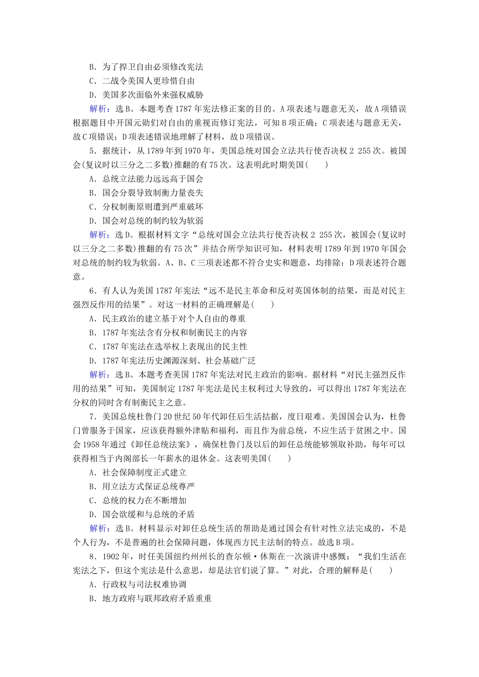 高考历史大一轮复习 必考部分 第二单元 古代希腊罗马和近代西方的政治制度 第5讲 美国联邦政府的建立课下达标练 新人教版-新人教版高三全册历史试题_第2页