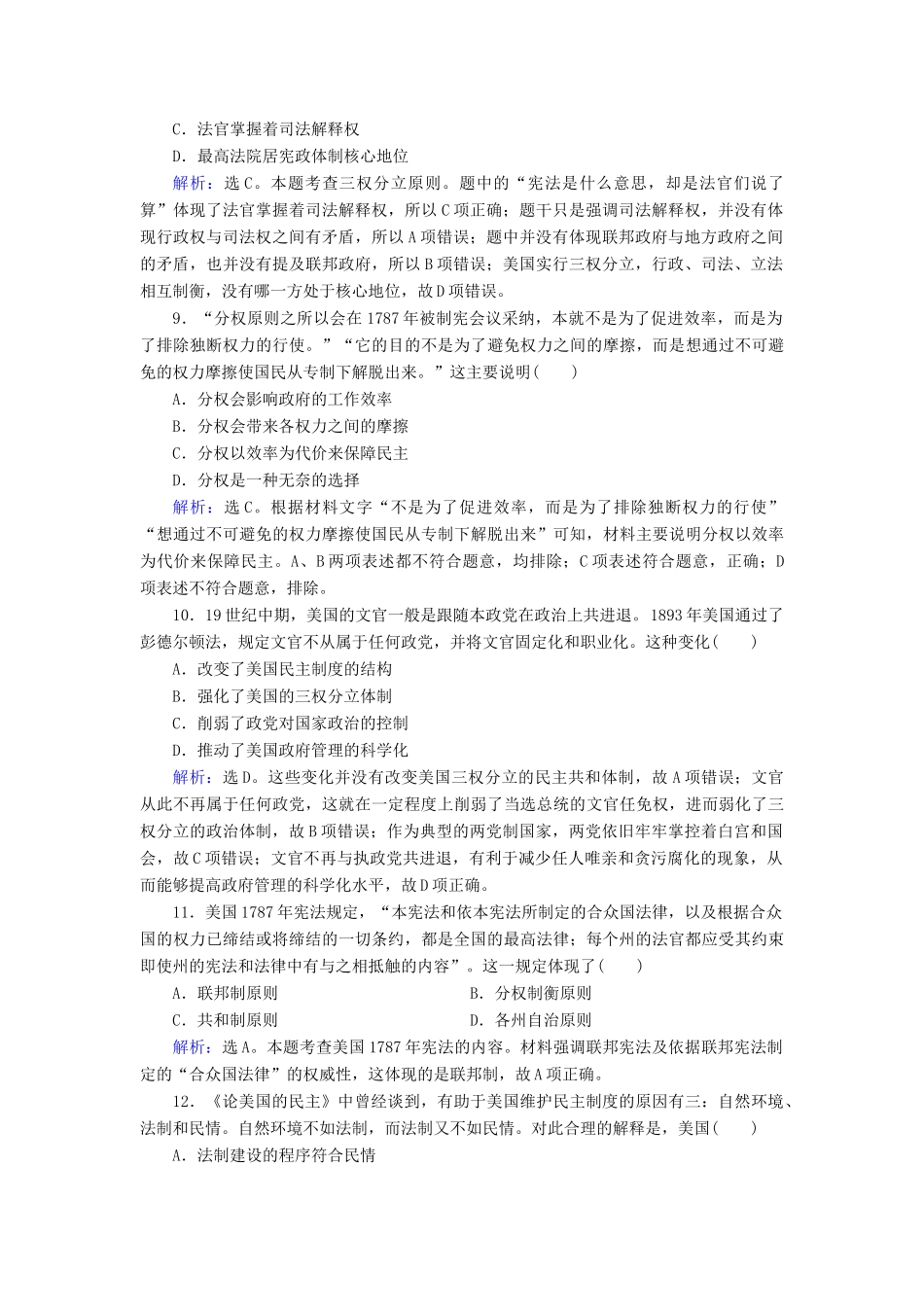 高考历史大一轮复习 必考部分 第二单元 古代希腊罗马和近代西方的政治制度 第5讲 美国联邦政府的建立课下达标练 新人教版-新人教版高三全册历史试题_第3页