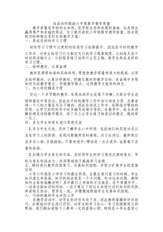提高六年级数学教学质量教学措施