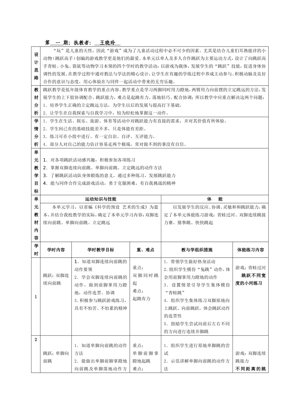 一年级跳的单元_第1页