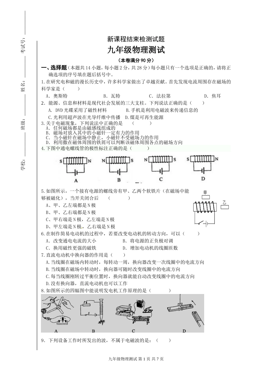 初三物理试题_第1页