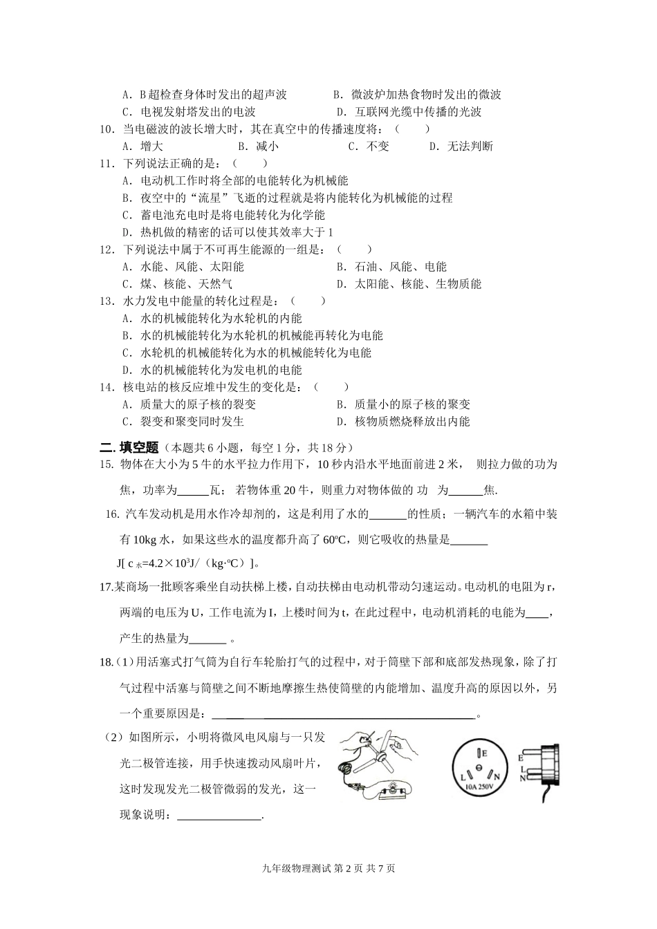 初三物理试题_第2页