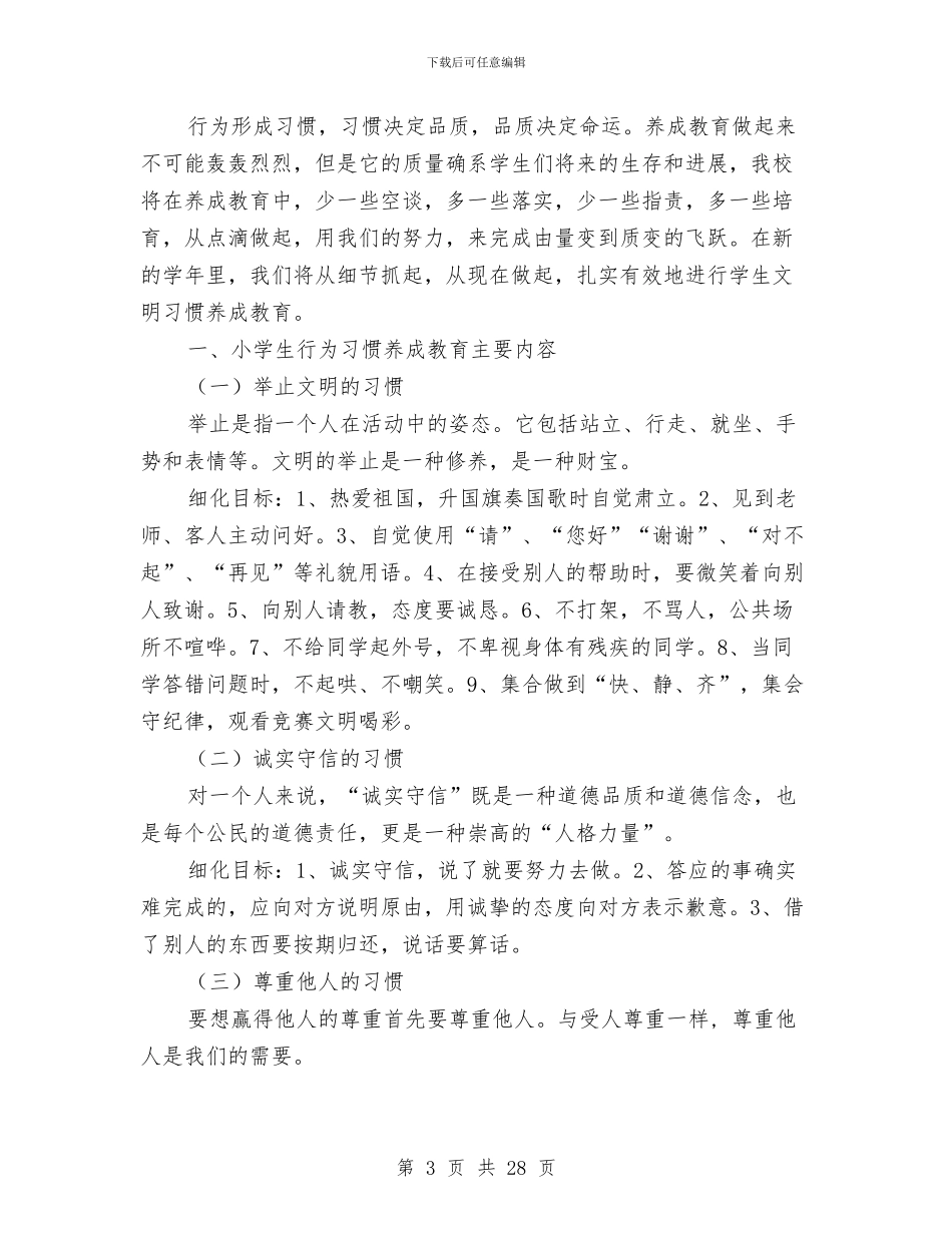 养成教育活动方案范文4篇与养殖业的调查研究报告汇编_第3页