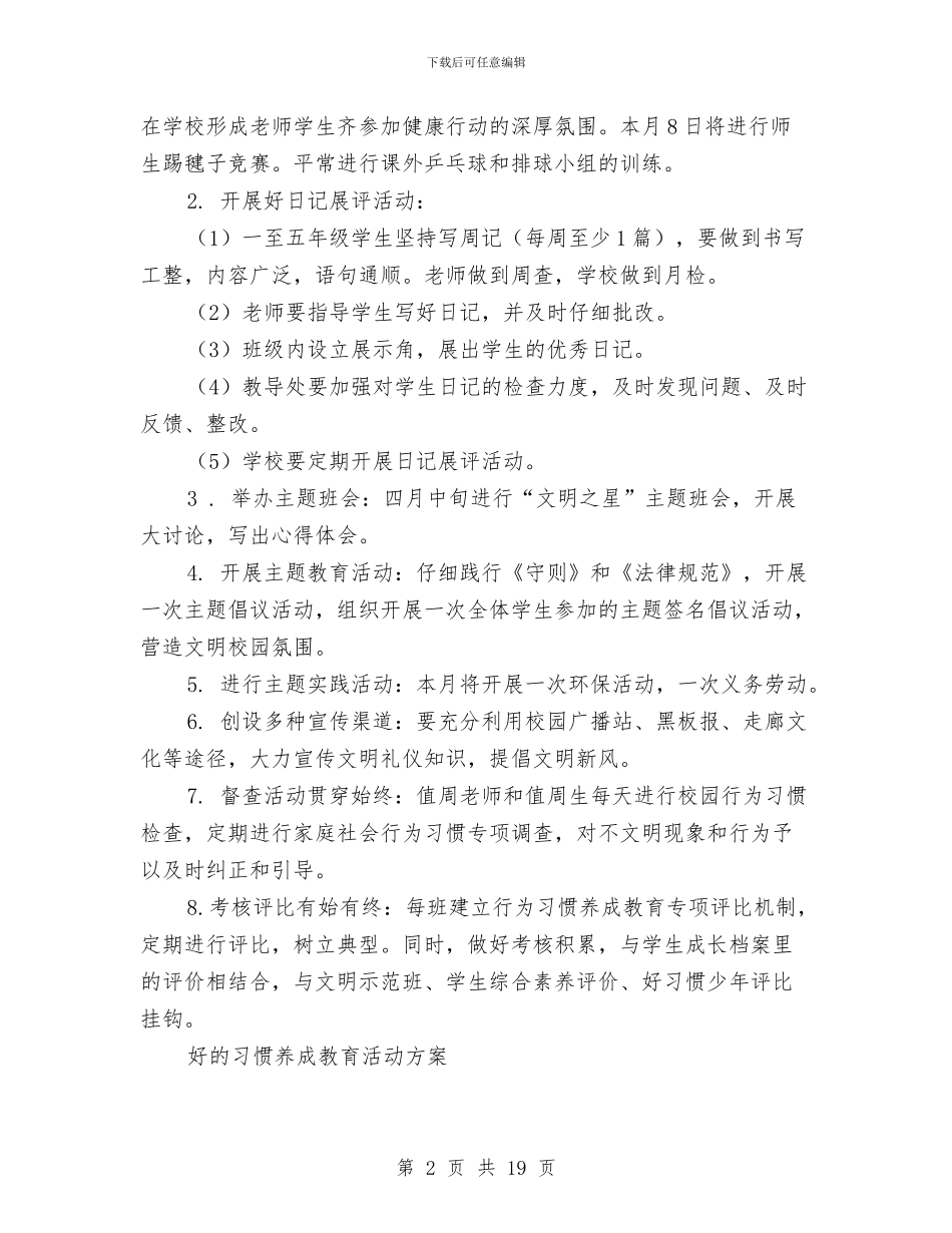 养成教育活动方案范文4篇与养老保险处新年工作计划汇编_第2页