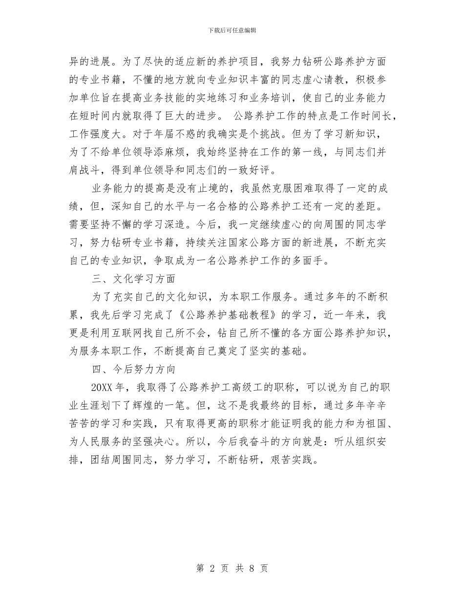 养护工程师工作总结与养殖业改革工作意见汇编_第2页