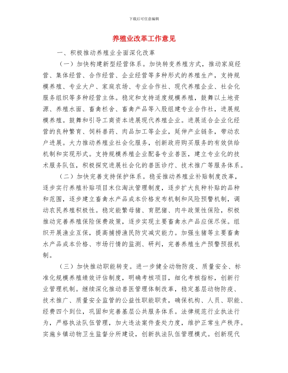 养护工程师工作总结与养殖业改革工作意见汇编_第3页