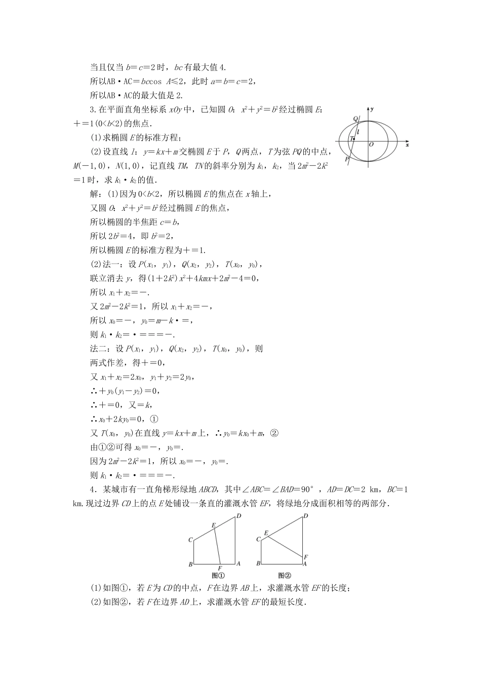 （江苏专版）高考数学二轮复习 6个解答题综合仿真练（五）-人教版高三全册数学试题_第2页
