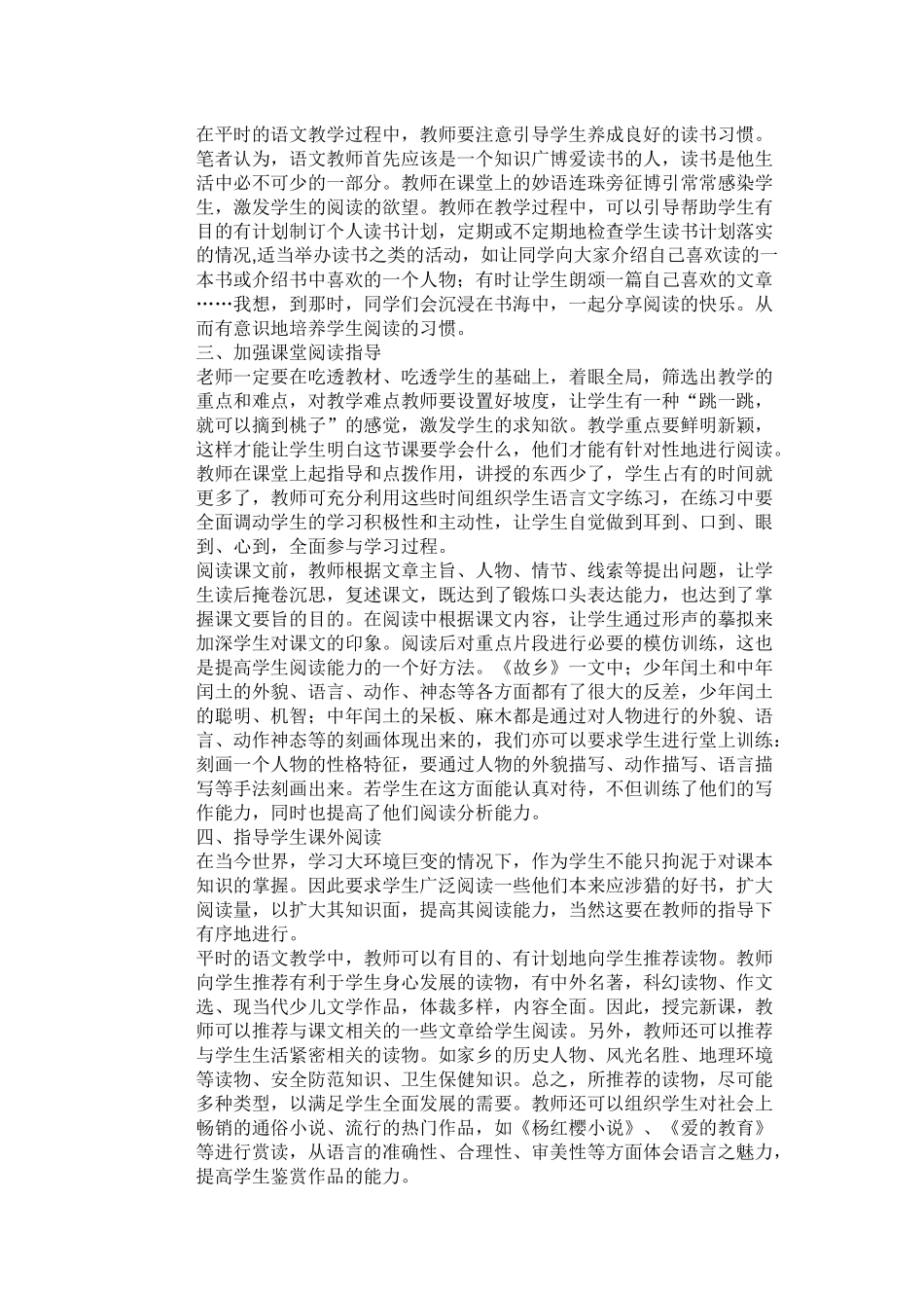 如何培养学生的阅读能力_第2页