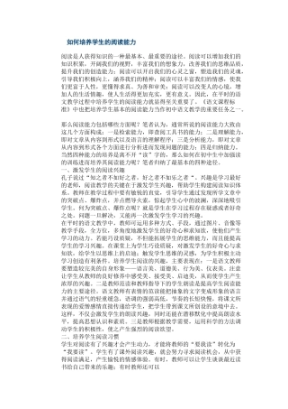如何培养学生的阅读能力