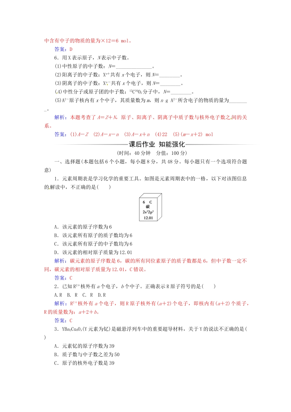 高中化学 第一章 物质结构 元素周期律 第一节 素周期表（第3课时）核素检测 新人教版必修2-新人教版高一必修2化学试题_第2页