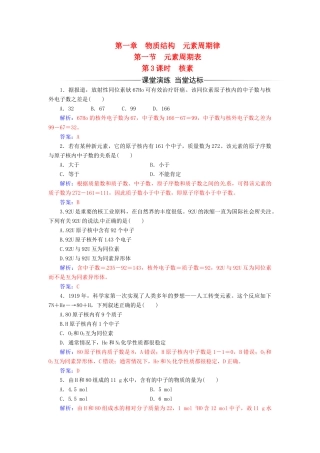 高中化学 第一章 物质结构 元素周期律 第一节 素周期表（第3课时）核素检测 新人教版必修2-新人教版高一必修2化学试题