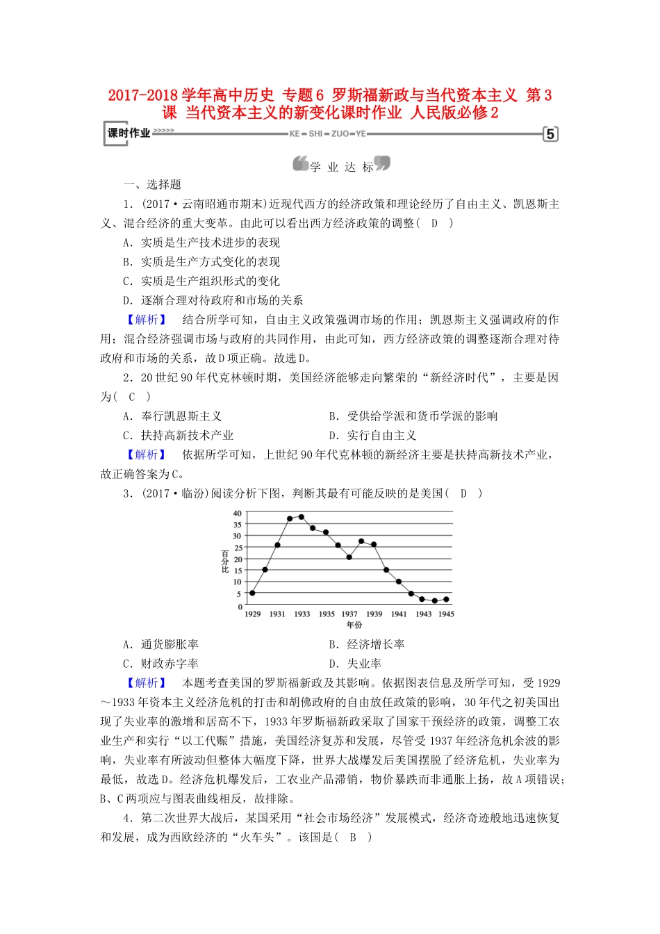 高中历史 专题6 罗斯福新政与当代资本主义 第3课 当代资本主义的新变化课时作业 人民版必修2-人民版高一必修2历史试题_第1页