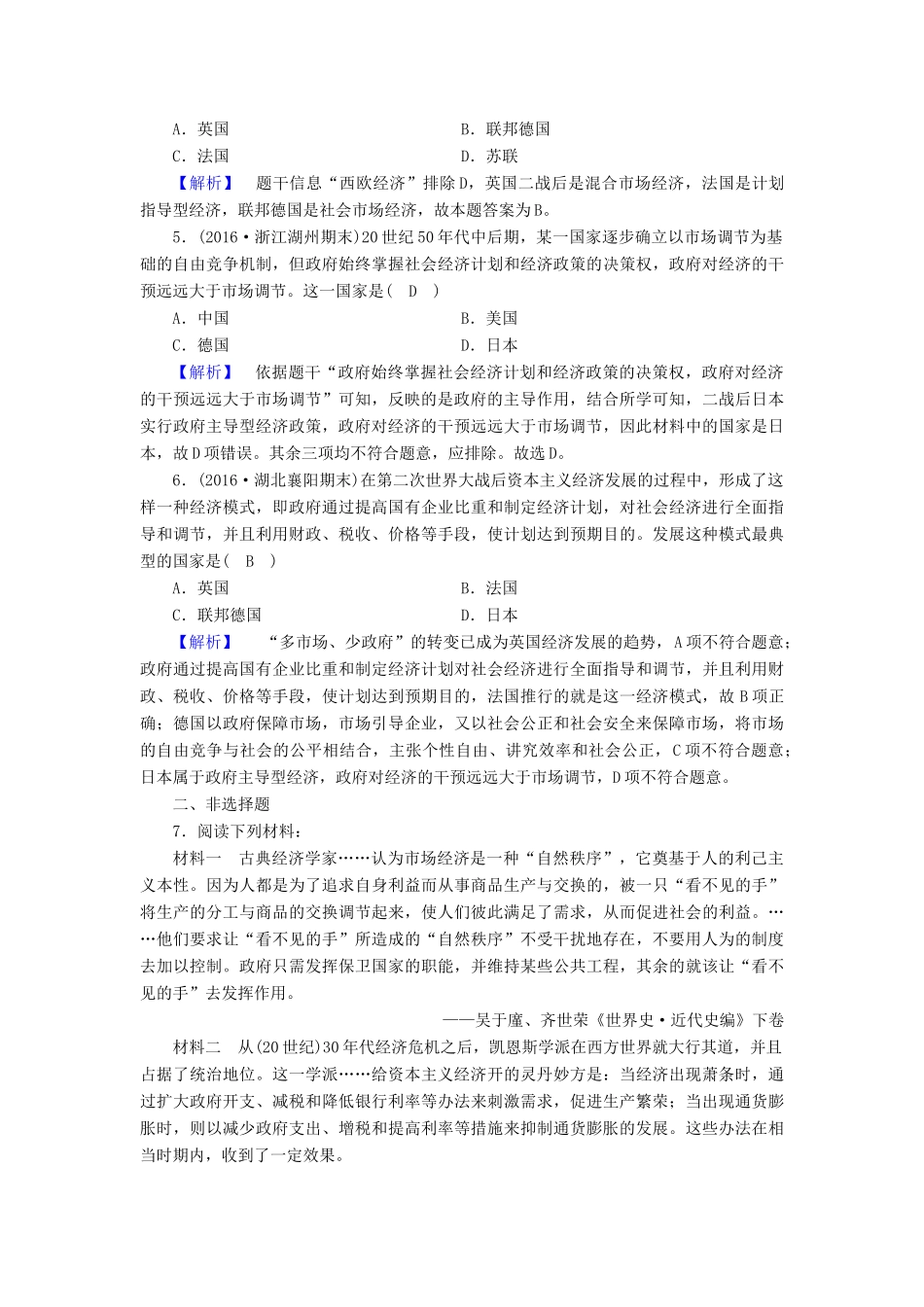 高中历史 专题6 罗斯福新政与当代资本主义 第3课 当代资本主义的新变化课时作业 人民版必修2-人民版高一必修2历史试题_第2页