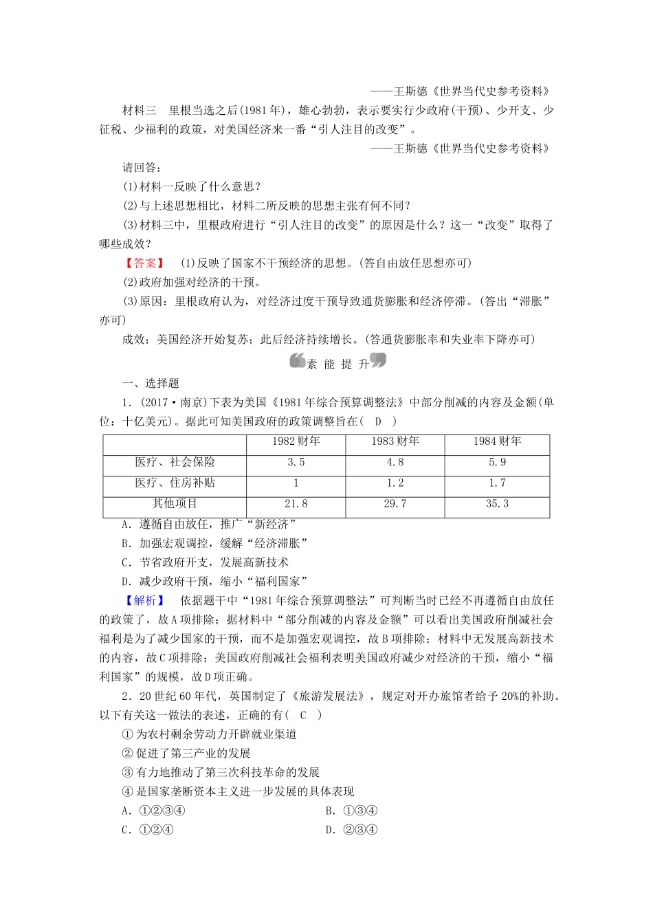高中历史 专题6 罗斯福新政与当代资本主义 第3课 当代资本主义的新变化课时作业 人民版必修2-人民版高一必修2历史试题_第3页