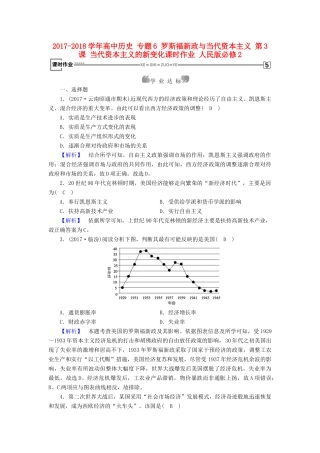 高中历史 专题6 罗斯福新政与当代资本主义 第3课 当代资本主义的新变化课时作业 人民版必修2-人民版高一必修2历史试题