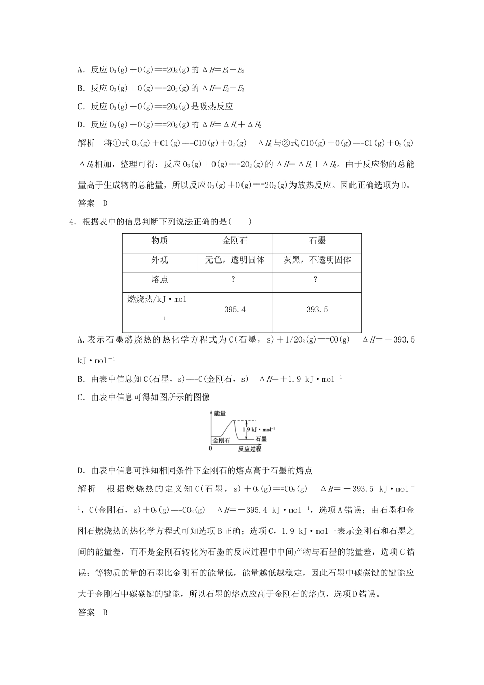 《》（江苏专用）高考化学二轮复习 上篇 专题一 第5讲 化学反应与能量提升训练-人教版高三全册化学试题_第2页
