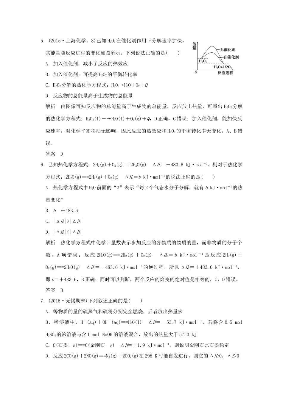 《》（江苏专用）高考化学二轮复习 上篇 专题一 第5讲 化学反应与能量提升训练-人教版高三全册化学试题_第3页