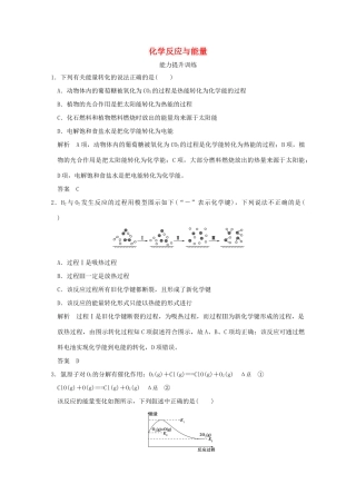 《》（江苏专用）高考化学二轮复习 上篇 专题一 第5讲 化学反应与能量提升训练-人教版高三全册化学试题