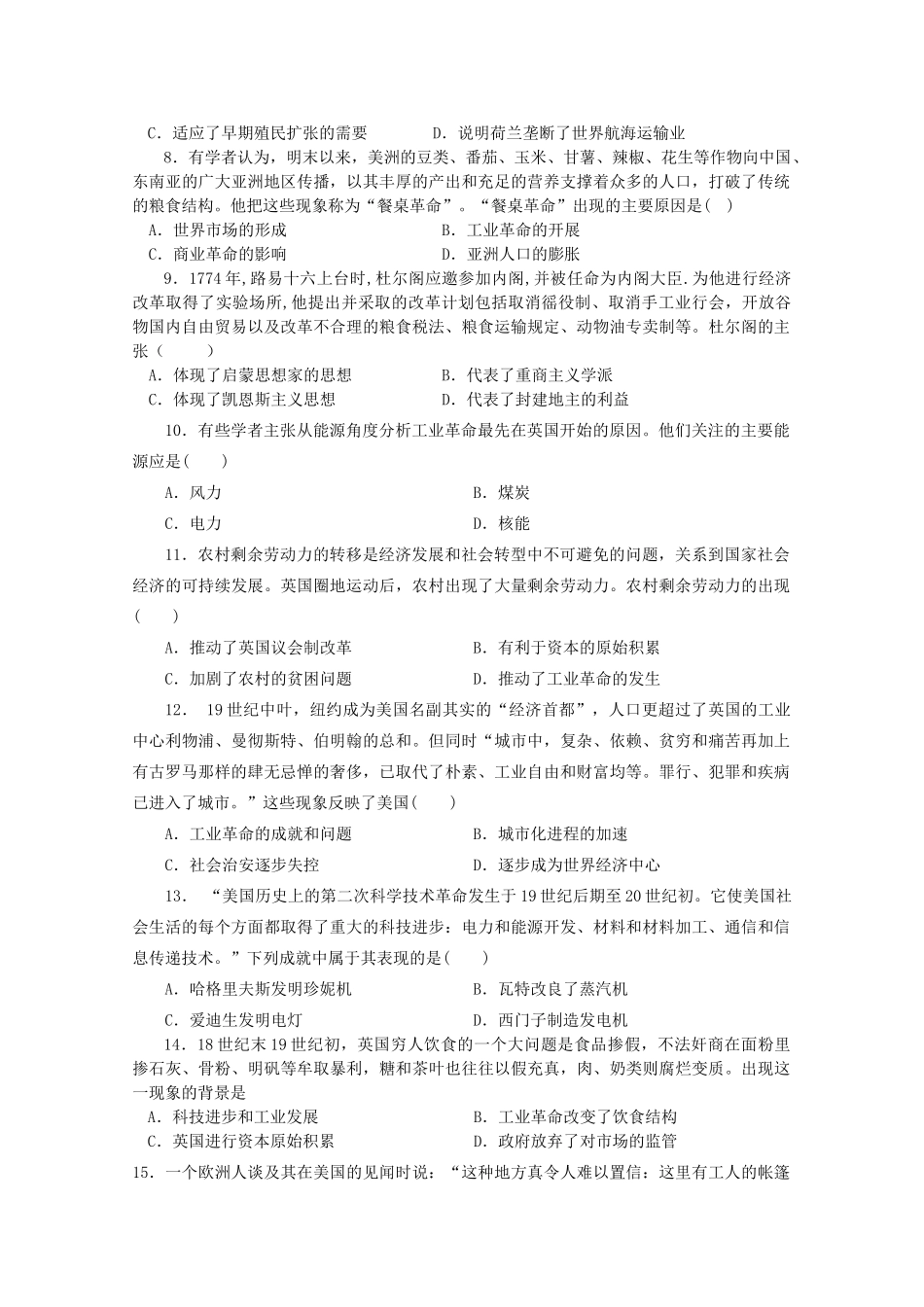 河北省邯郸市鸡泽县高一历史下学期第一次月考试题-人教版高一全册历史试题_第2页
