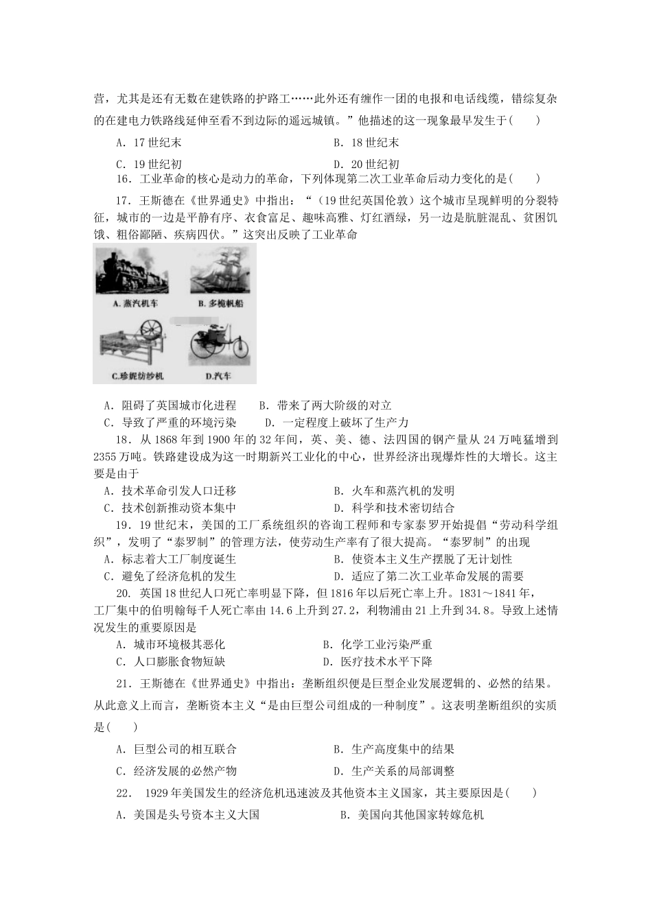 河北省邯郸市鸡泽县高一历史下学期第一次月考试题-人教版高一全册历史试题_第3页