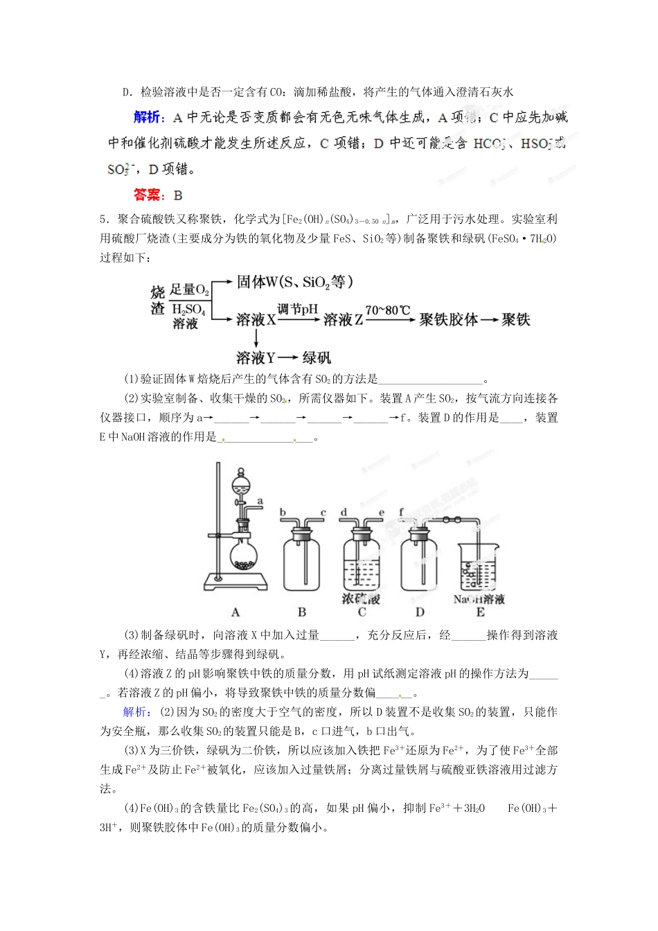 【优化指导】高考化学总复习 15-2 物质的检验 制备 分离和提纯课时演练 人教版_第2页