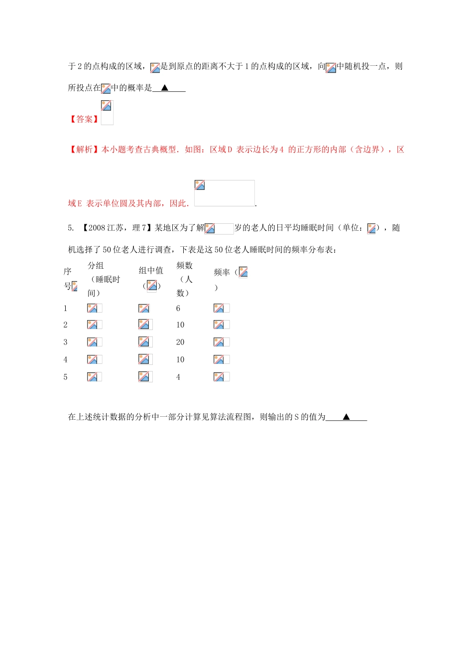 （江苏专版）高考数学分项版解析 专题11 概率和统计、算法-人教版高三全册数学试题_第2页