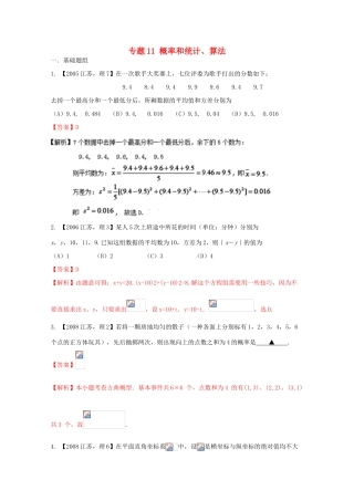 （江苏专版）高考数学分项版解析 专题11 概率和统计、算法-人教版高三全册数学试题