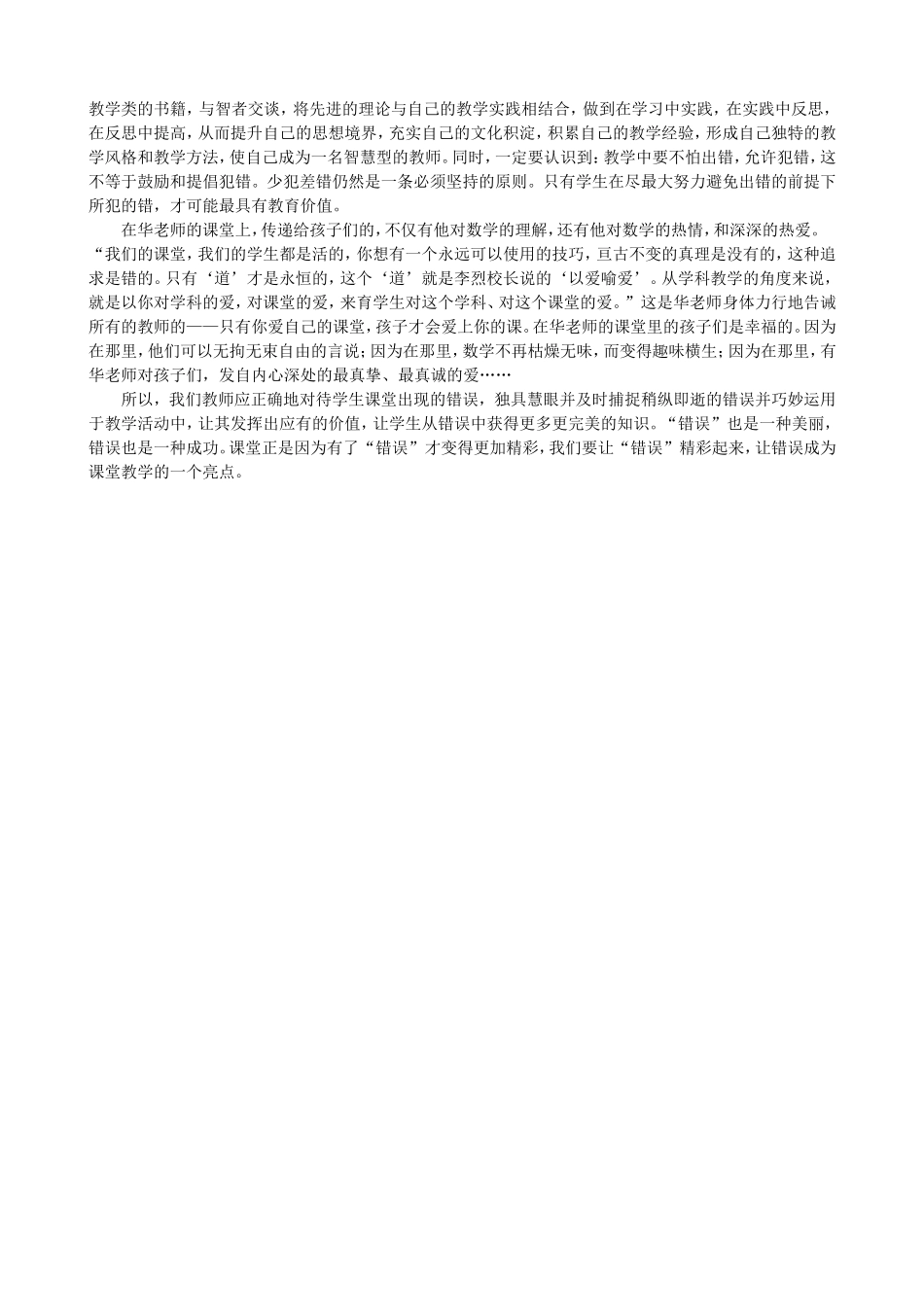 追求数学课堂新境界郭启涛_第3页