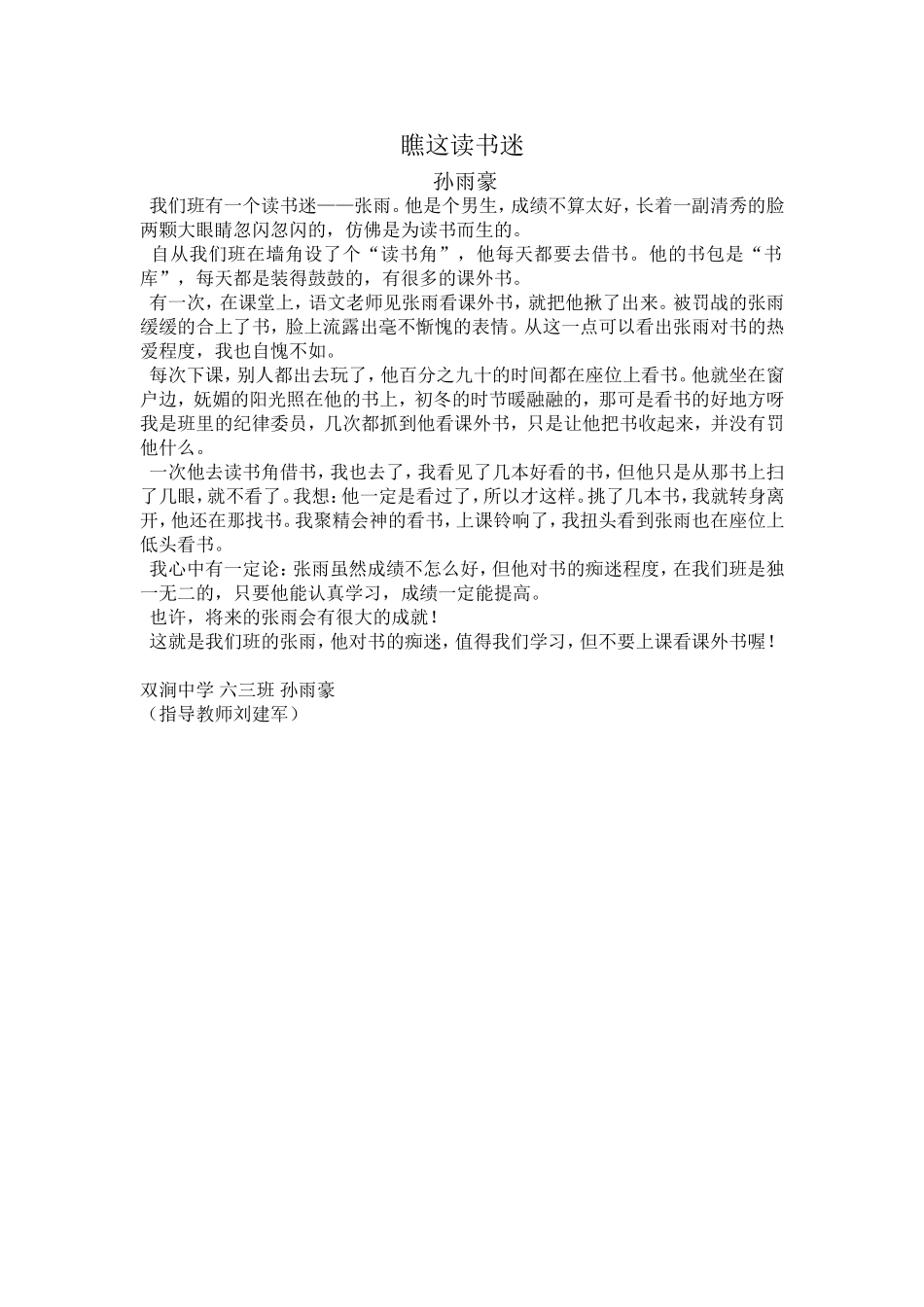 瞧这读书迷孙雨豪_第1页