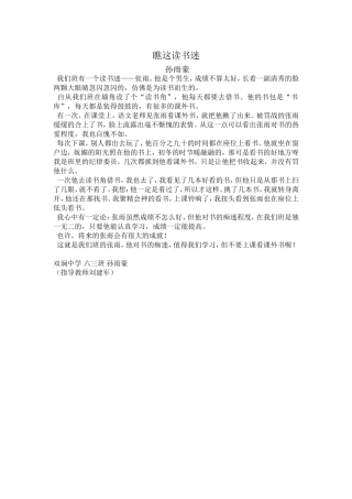 瞧这读书迷孙雨豪